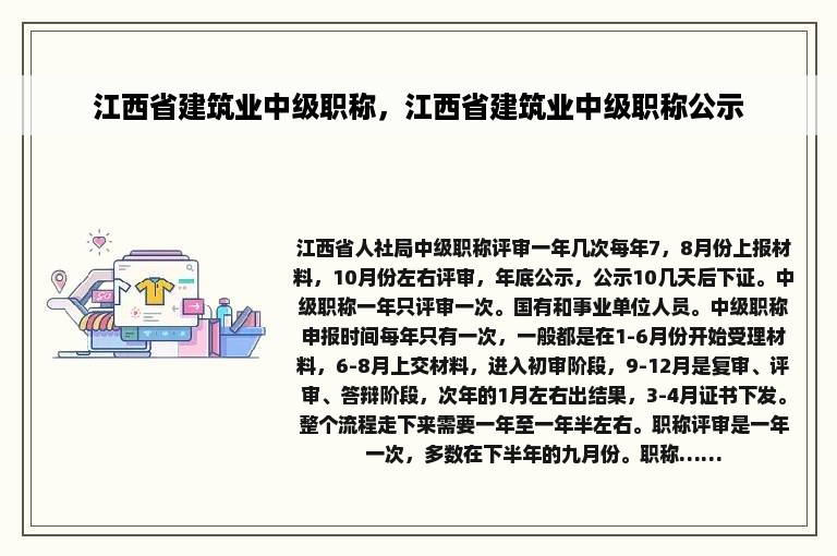 江西省建筑业中级职称，江西省建筑业中级职称公示