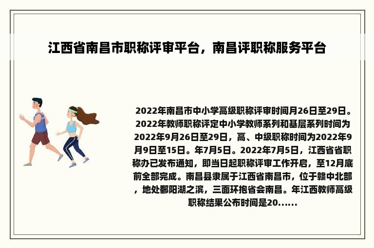 江西省南昌市职称评审平台，南昌评职称服务平台