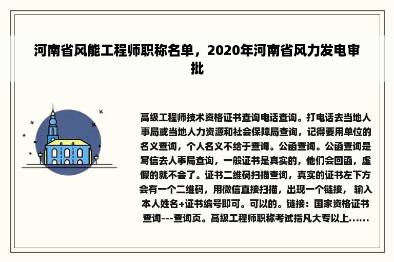 河南省风能工程师职称名单，2020年河南省风力发电审批