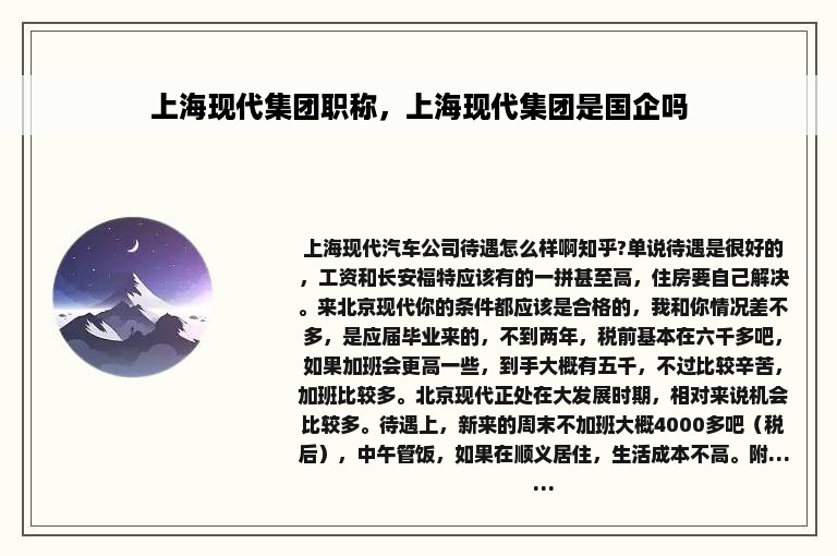 上海现代集团职称，上海现代集团是国企吗