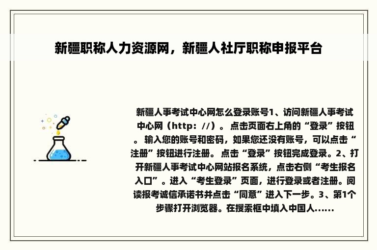 新疆职称人力资源网，新疆人社厅职称申报平台