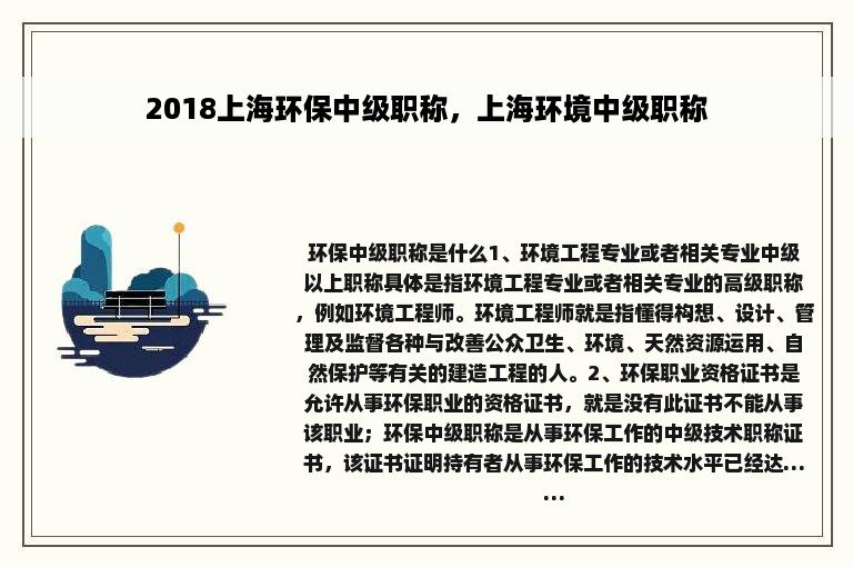 2018上海环保中级职称，上海环境中级职称