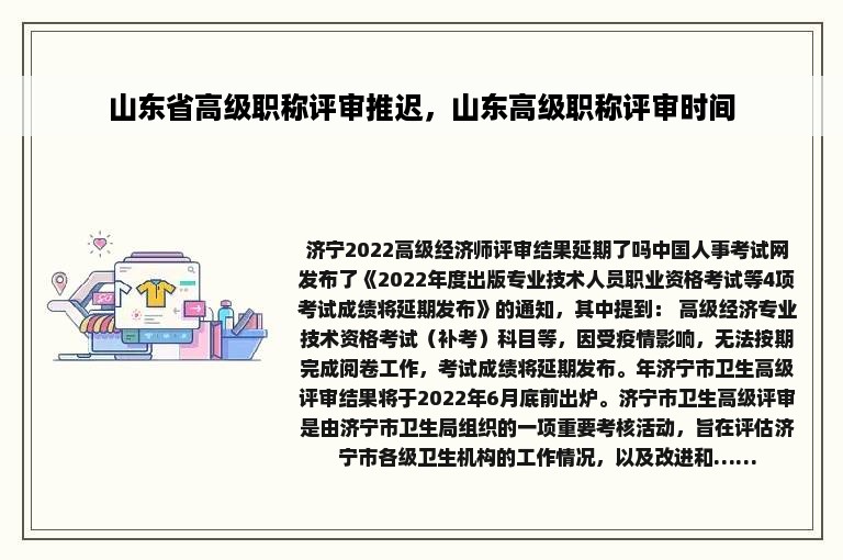山东省高级职称评审推迟，山东高级职称评审时间