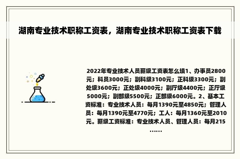 湖南专业技术职称工资表，湖南专业技术职称工资表下载