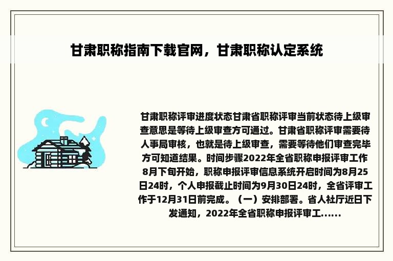 甘肃职称指南下载官网，甘肃职称认定系统