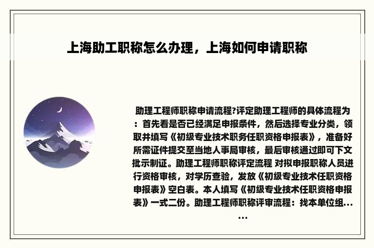 上海助工职称怎么办理，上海如何申请职称