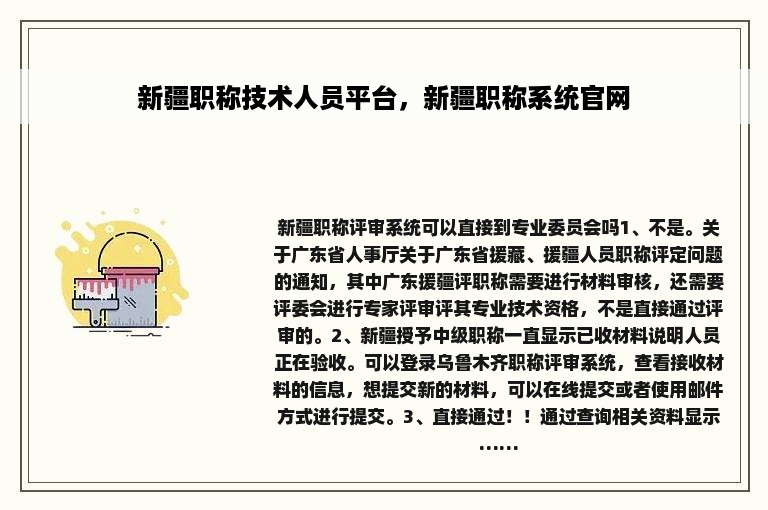 新疆职称技术人员平台，新疆职称系统官网