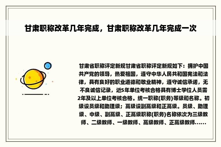 甘肃职称改革几年完成，甘肃职称改革几年完成一次