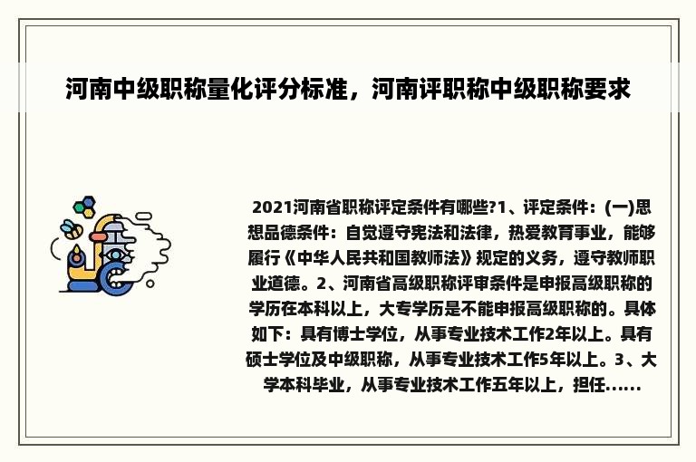 河南中级职称量化评分标准，河南评职称中级职称要求