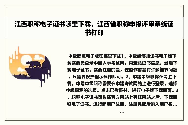 江西职称电子证书哪里下载，江西省职称申报评审系统证书打印