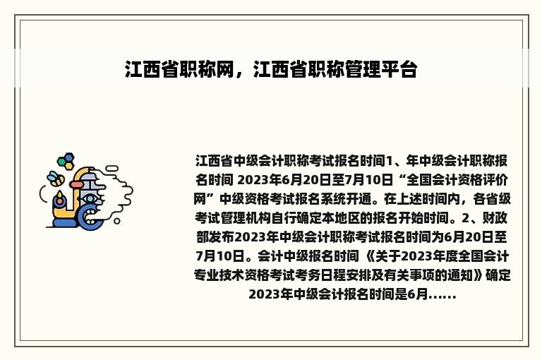 江西省职称网，江西省职称管理平台