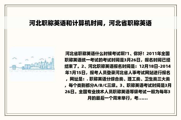 河北职称英语和计算机时间，河北省职称英语