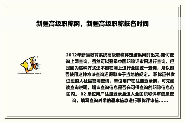 新疆高级职称网，新疆高级职称报名时间