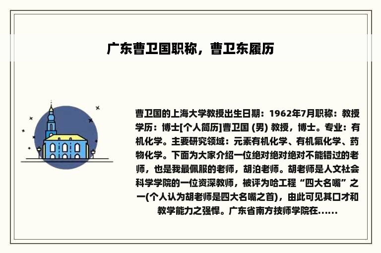 广东曹卫国职称，曹卫东履历