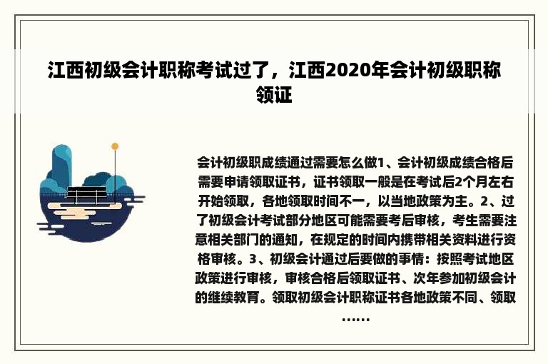江西初级会计职称考试过了，江西2020年会计初级职称领证
