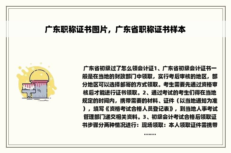 广东职称证书图片，广东省职称证书样本