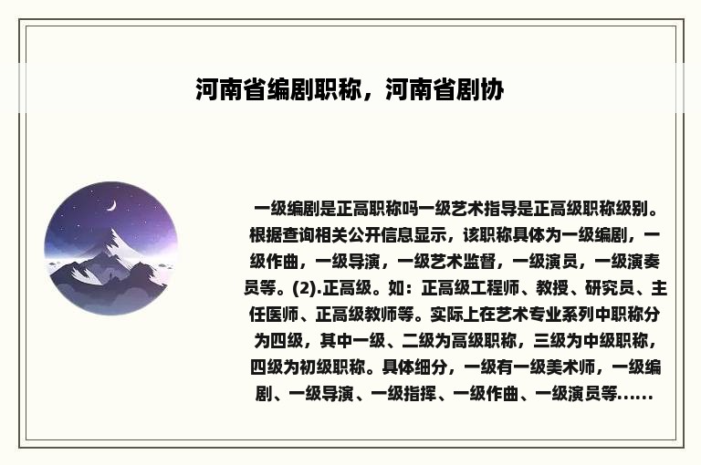 河南省编剧职称，河南省剧协