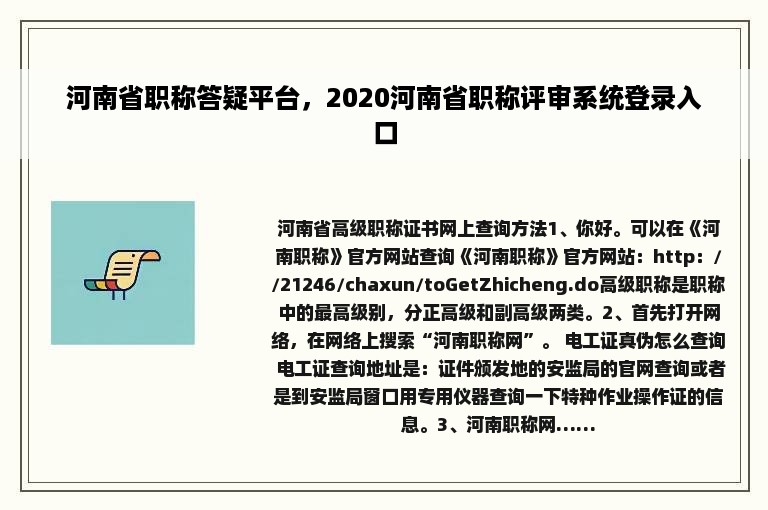 河南省职称答疑平台，2020河南省职称评审系统登录入口