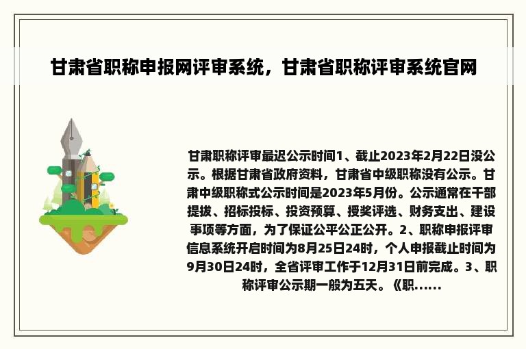 甘肃省职称申报网评审系统，甘肃省职称评审系统官网