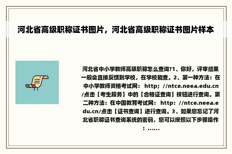 河北省高级职称证书图片，河北省高级职称证书图片样本