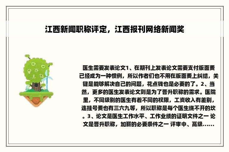 江西新闻职称评定，江西报刊网络新闻奖