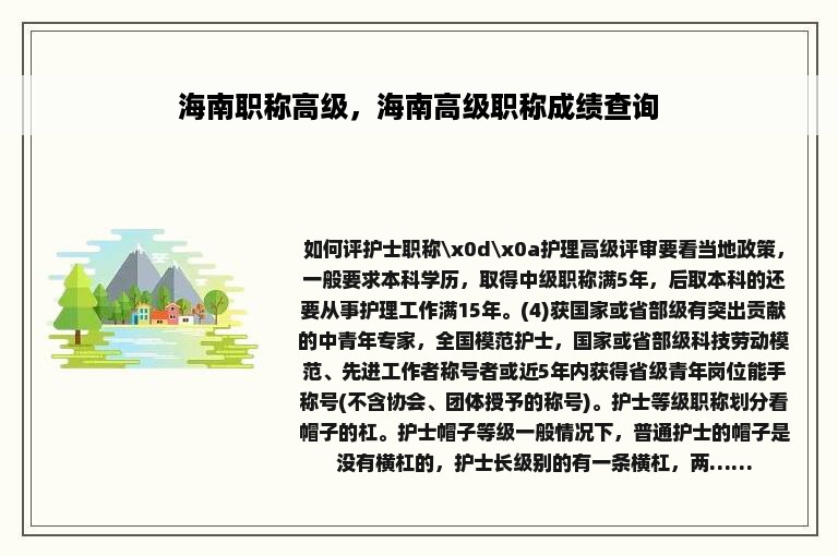 海南职称高级，海南高级职称成绩查询