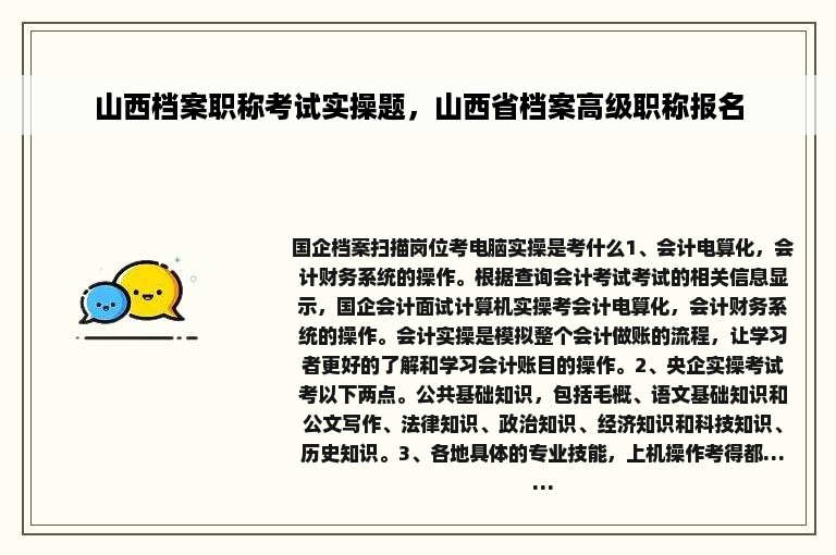 山西档案职称考试实操题，山西省档案高级职称报名