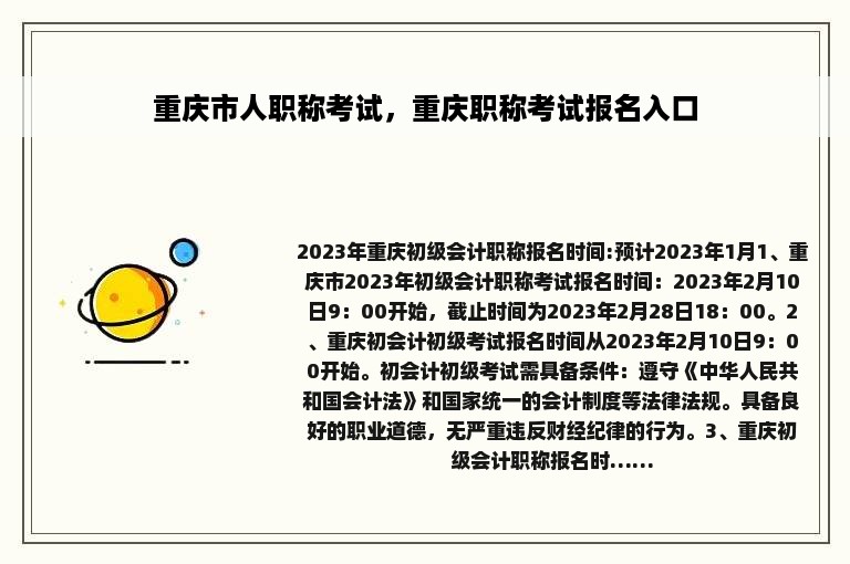 重庆市人职称考试，重庆职称考试报名入口