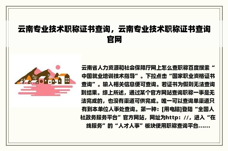 云南专业技术职称证书查询，云南专业技术职称证书查询官网