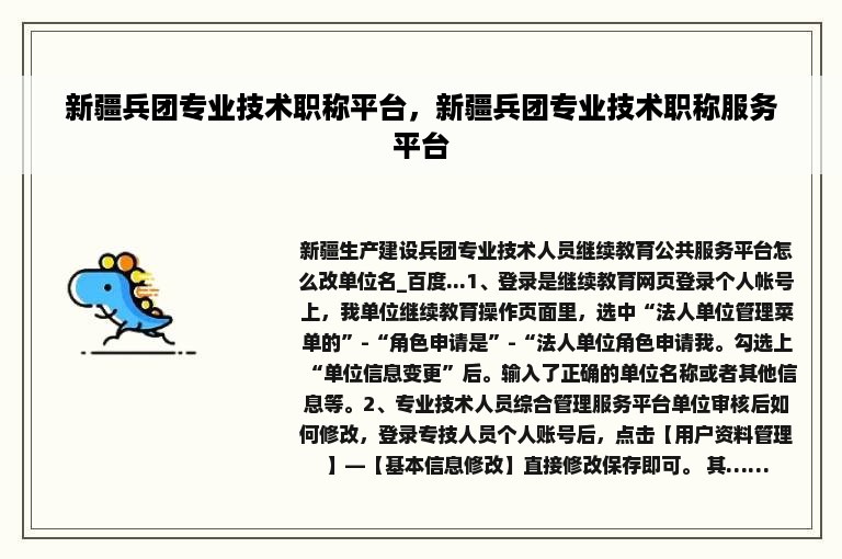 新疆兵团专业技术职称平台，新疆兵团专业技术职称服务平台