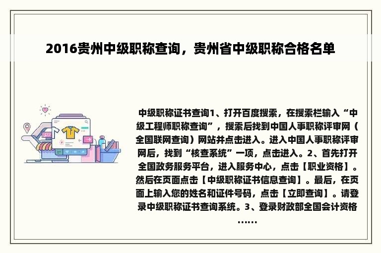 2016贵州中级职称查询，贵州省中级职称合格名单