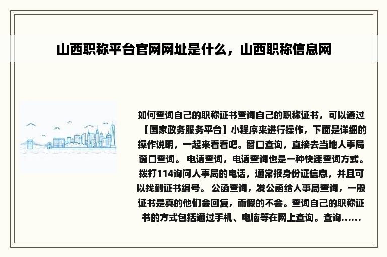 山西职称平台官网网址是什么，山西职称信息网