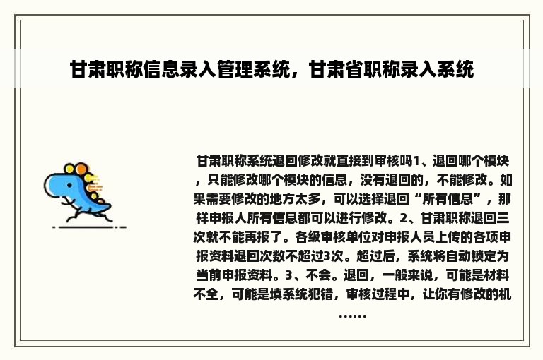 甘肃职称信息录入管理系统，甘肃省职称录入系统