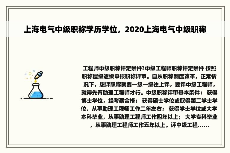上海电气中级职称学历学位，2020上海电气中级职称