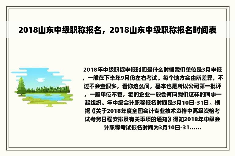 2018山东中级职称报名，2018山东中级职称报名时间表