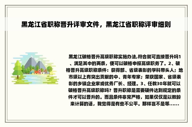 黑龙江省职称晋升评审文件，黑龙江省职称评审细则
