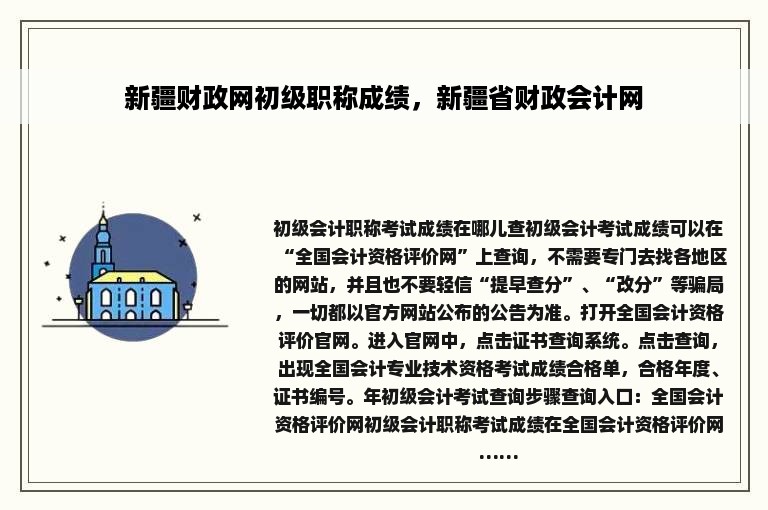 新疆财政网初级职称成绩，新疆省财政会计网