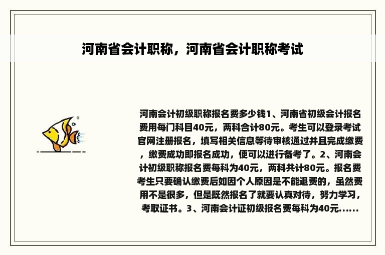 河南省会计职称，河南省会计职称考试
