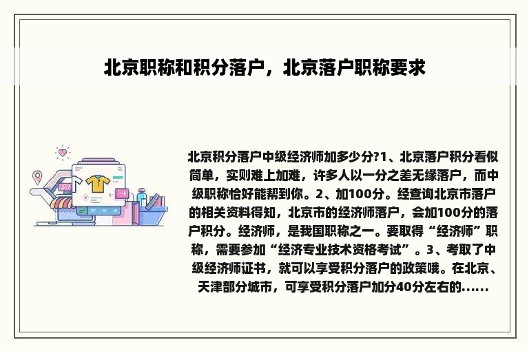 北京职称和积分落户，北京落户职称要求