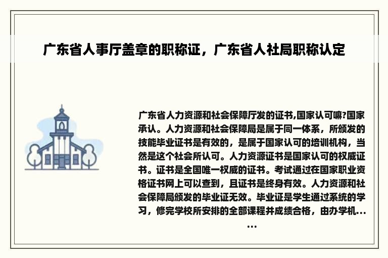 广东省人事厅盖章的职称证，广东省人社局职称认定