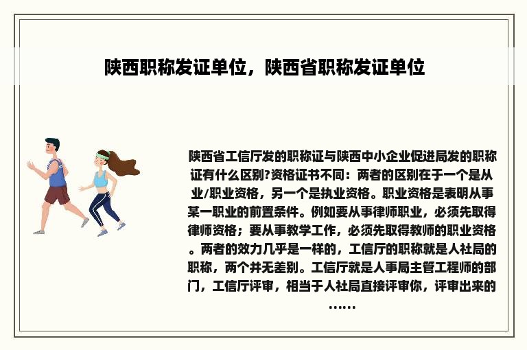 陕西职称发证单位，陕西省职称发证单位