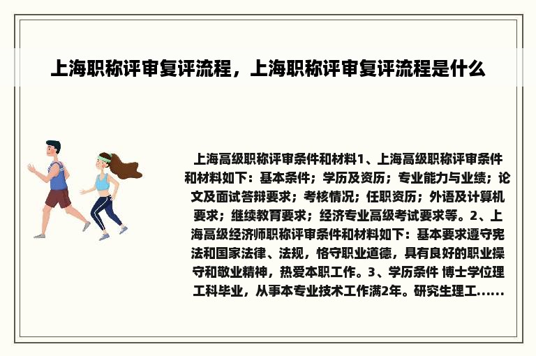 上海职称评审复评流程，上海职称评审复评流程是什么