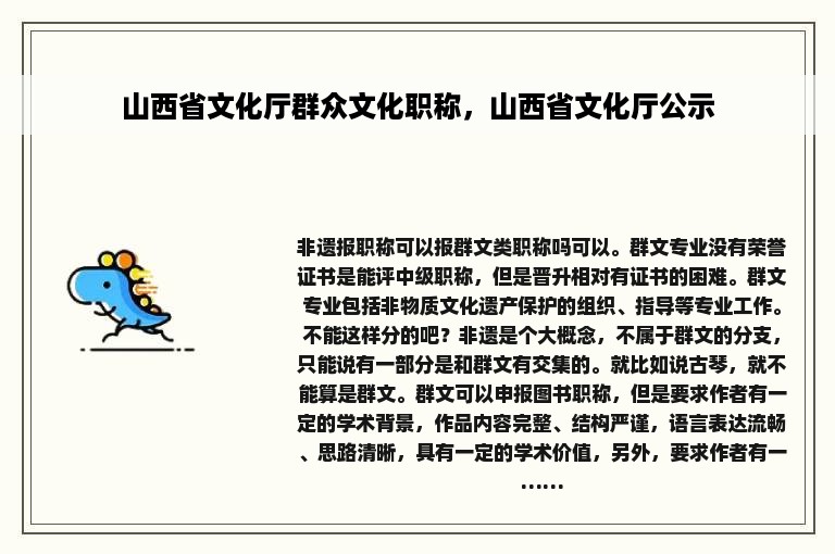 山西省文化厅群众文化职称，山西省文化厅公示