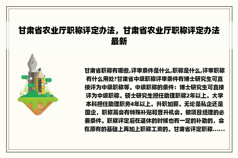 甘肃省农业厅职称评定办法，甘肃省农业厅职称评定办法最新