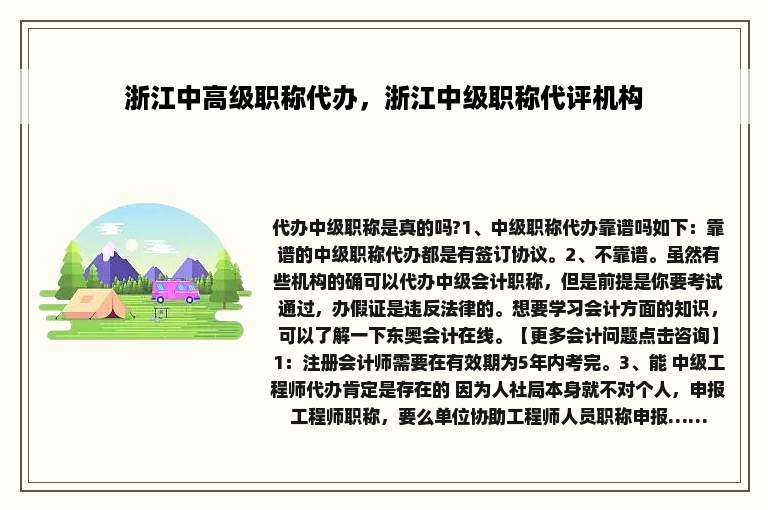 浙江中高级职称代办，浙江中级职称代评机构