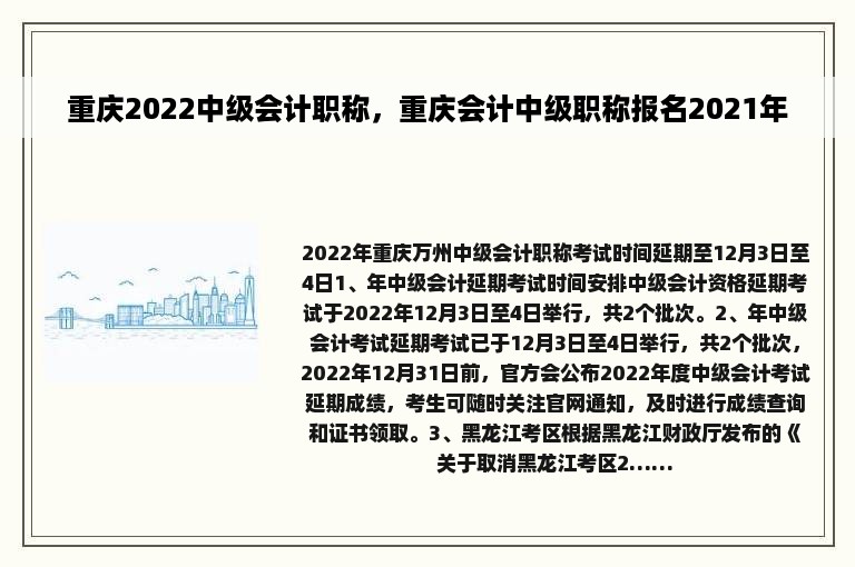 重庆2022中级会计职称，重庆会计中级职称报名2021年