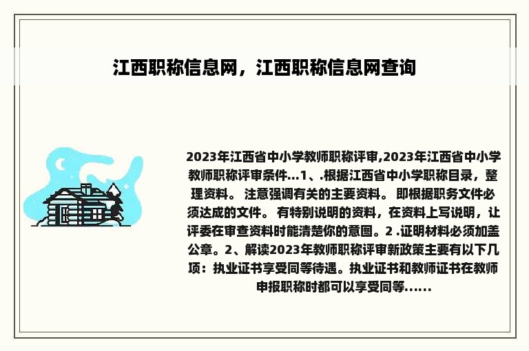 江西职称信息网，江西职称信息网查询