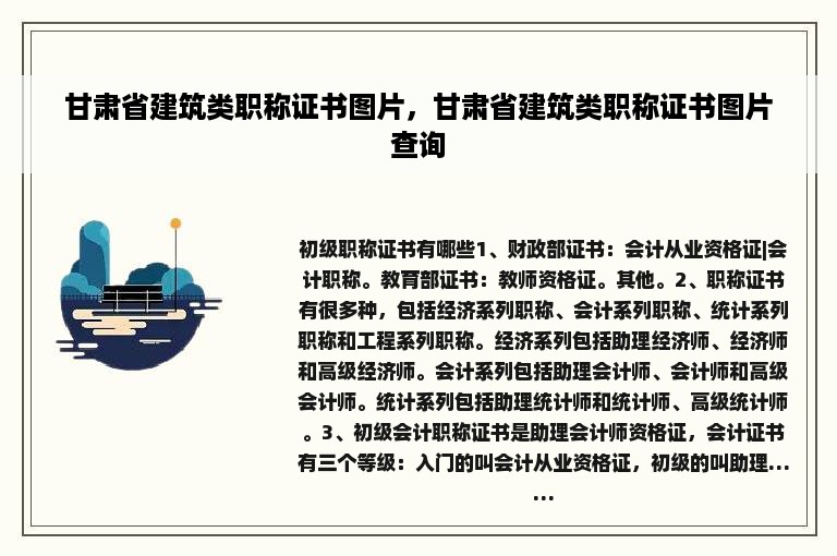 甘肃省建筑类职称证书图片，甘肃省建筑类职称证书图片查询