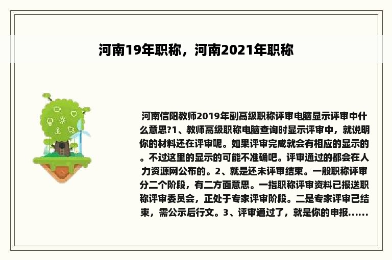 河南19年职称，河南2021年职称