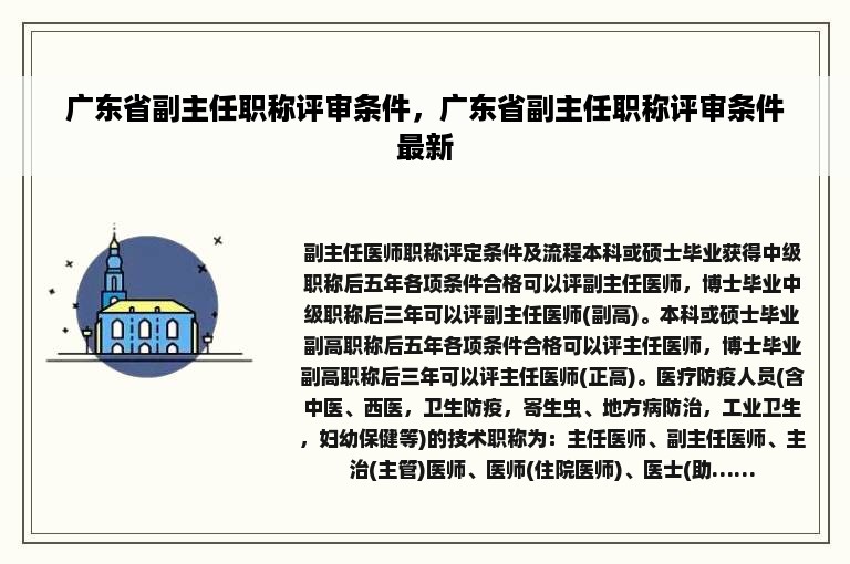 广东省副主任职称评审条件，广东省副主任职称评审条件最新